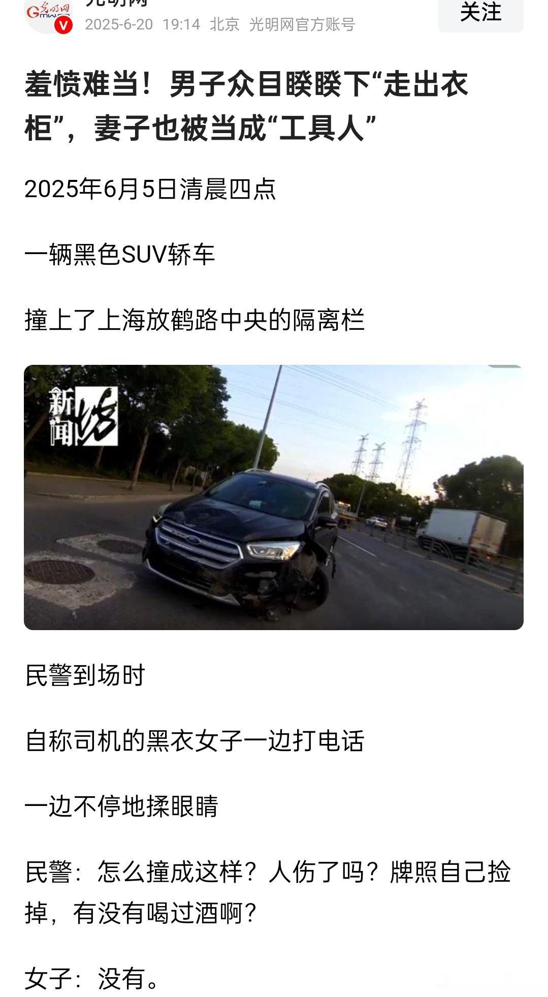 自己酒驾出事了让妻子出去顶着，自己回家躲衣柜里，真是个人才！ ​​​