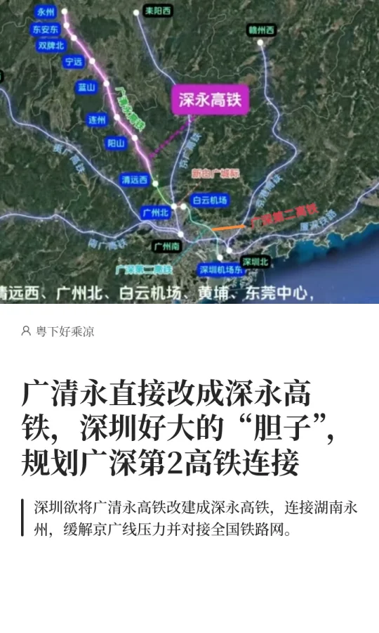 广清永变成深永高铁，深圳前海再造一高铁站