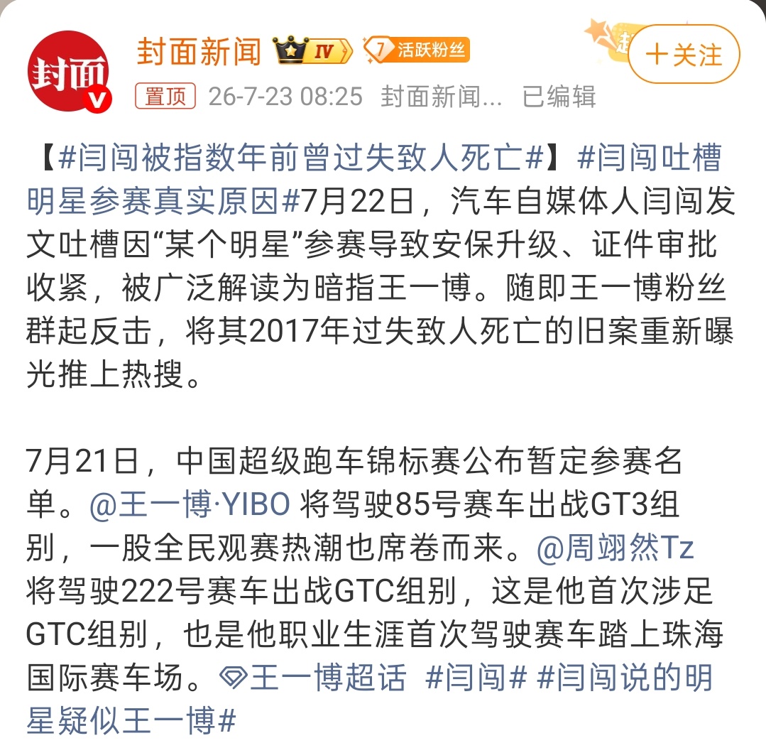 某大V因为炮轰某明星，最后自己的黑历史被扒得一干二净…… 