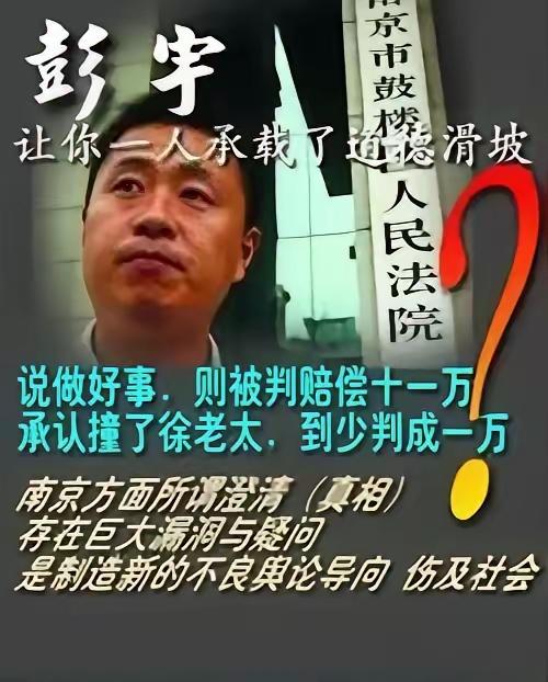 南京彭宇案，这么多年反复被人提起，真正扎心的，从来不是彭宇和徐老太到底撞没撞。