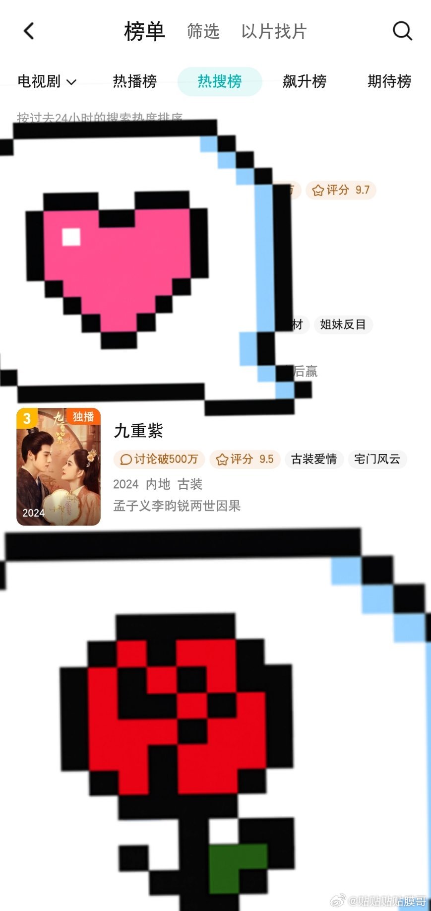 在一众26年热播剧中九重紫依旧热搜榜第三 