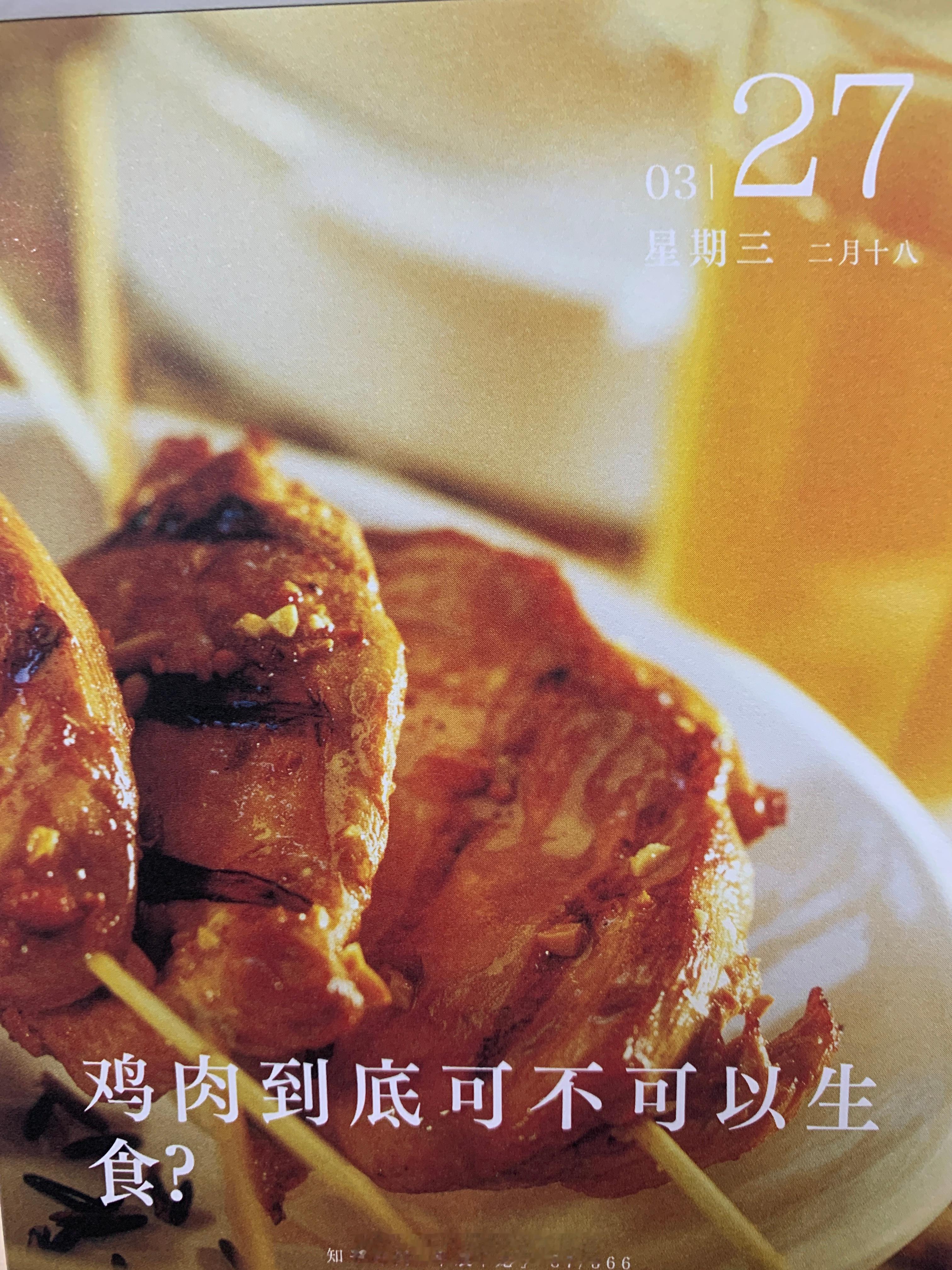 早安朋友们～鸡肉可以生吃吗？ ​​​