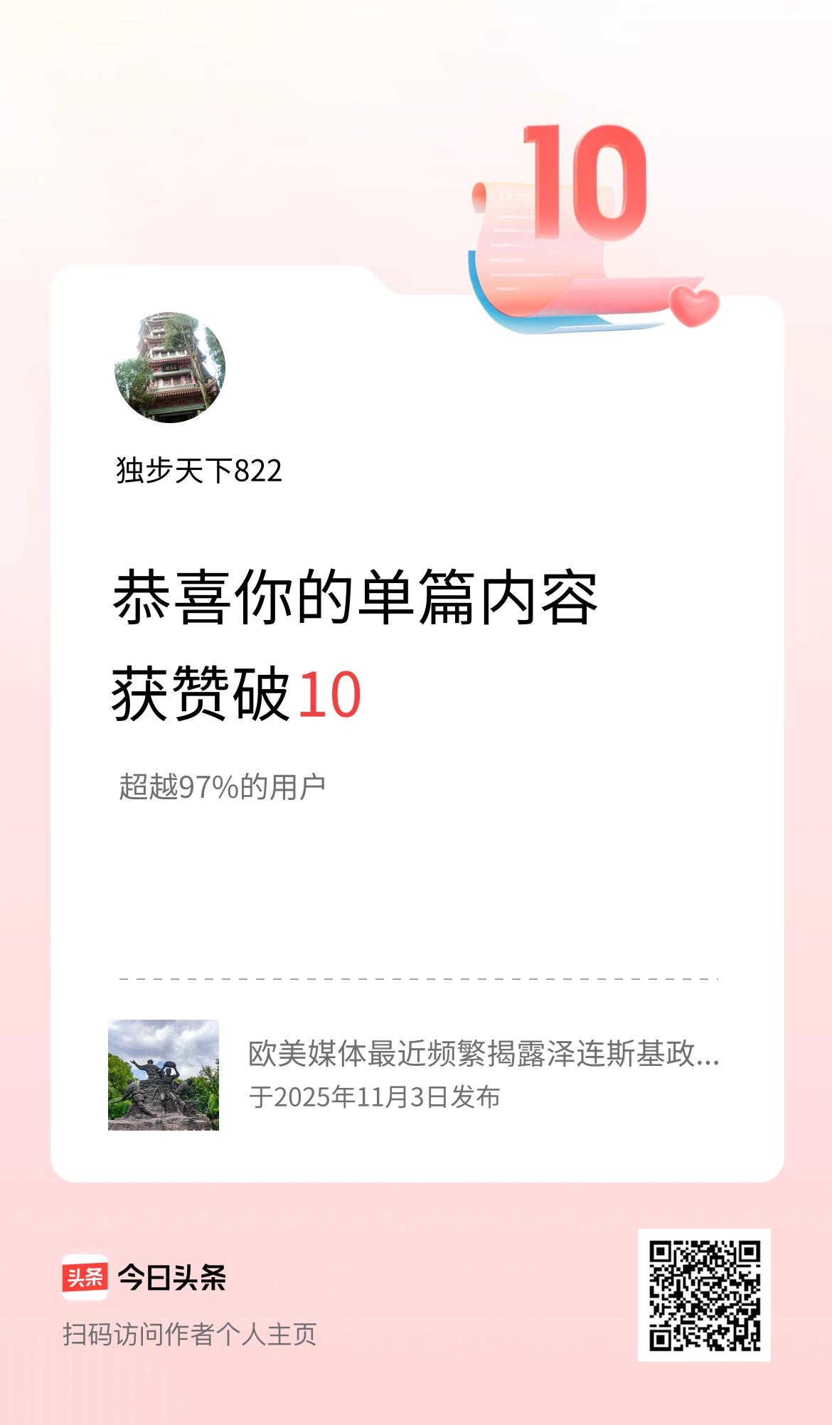 单篇内容获赞量破10啦！