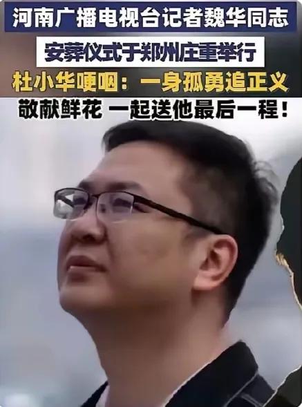 他干的每一件事都足以封神，却在45岁永远停笔，致敬调查记者魏华
 
河南广播电视