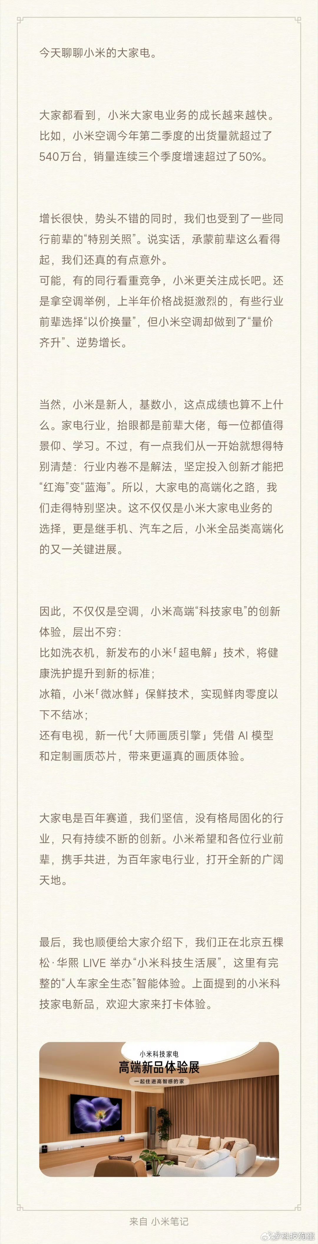 卢伟冰称承蒙家电行业前辈看得起小米入局家电行业时，头部TOP3中的两家持欢迎态度