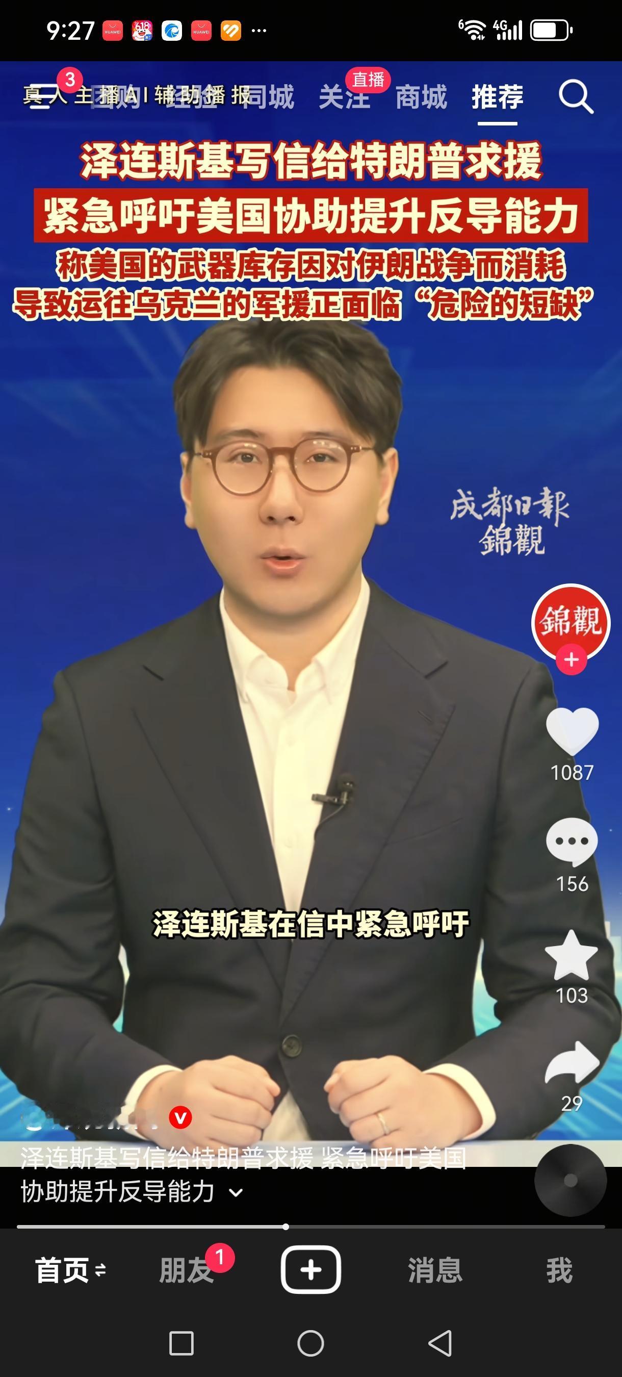 泽连斯基紧急致信特朗普求援 乌克兰军援陷入致命缺口
 
当下中东战火骤然升级，全