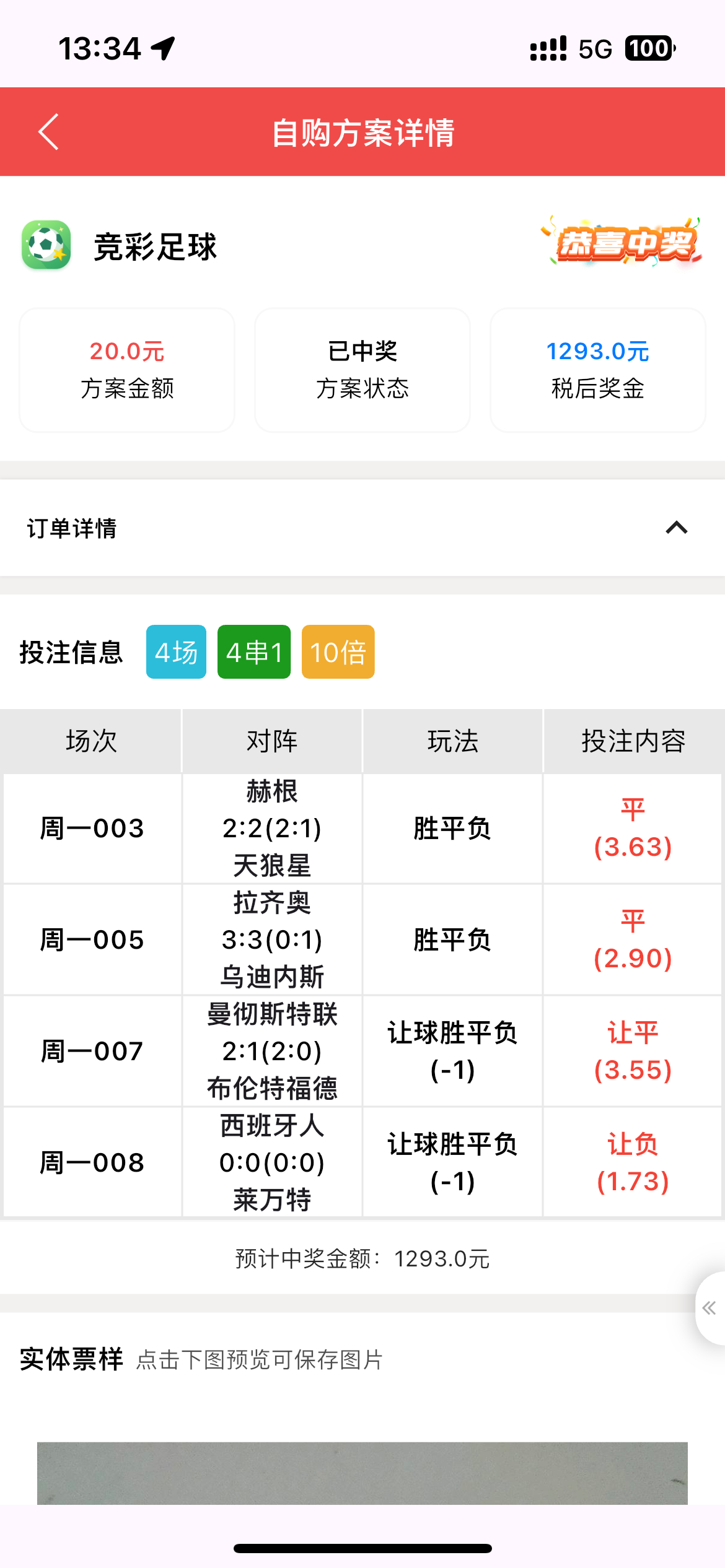 店铺钱总4串1全部命中 🔥20博1300成功拿下 65倍大奶稳稳收下