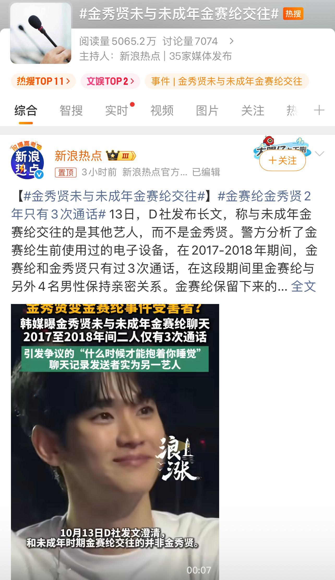 金秀贤未与未成年金赛纶交往反正也死无对证了，你想怎么编就怎么编呗～[二哈]所以炼