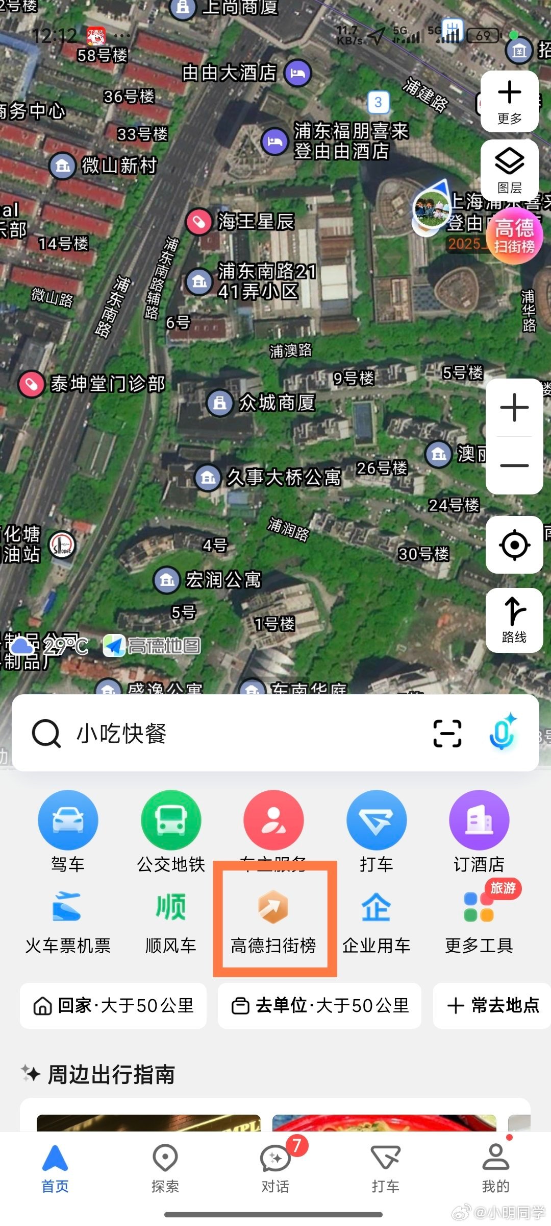 高德重磅发布扫街榜 打开高德地图看了眼，扫街榜功能已经上线了，这个对于经常外地出