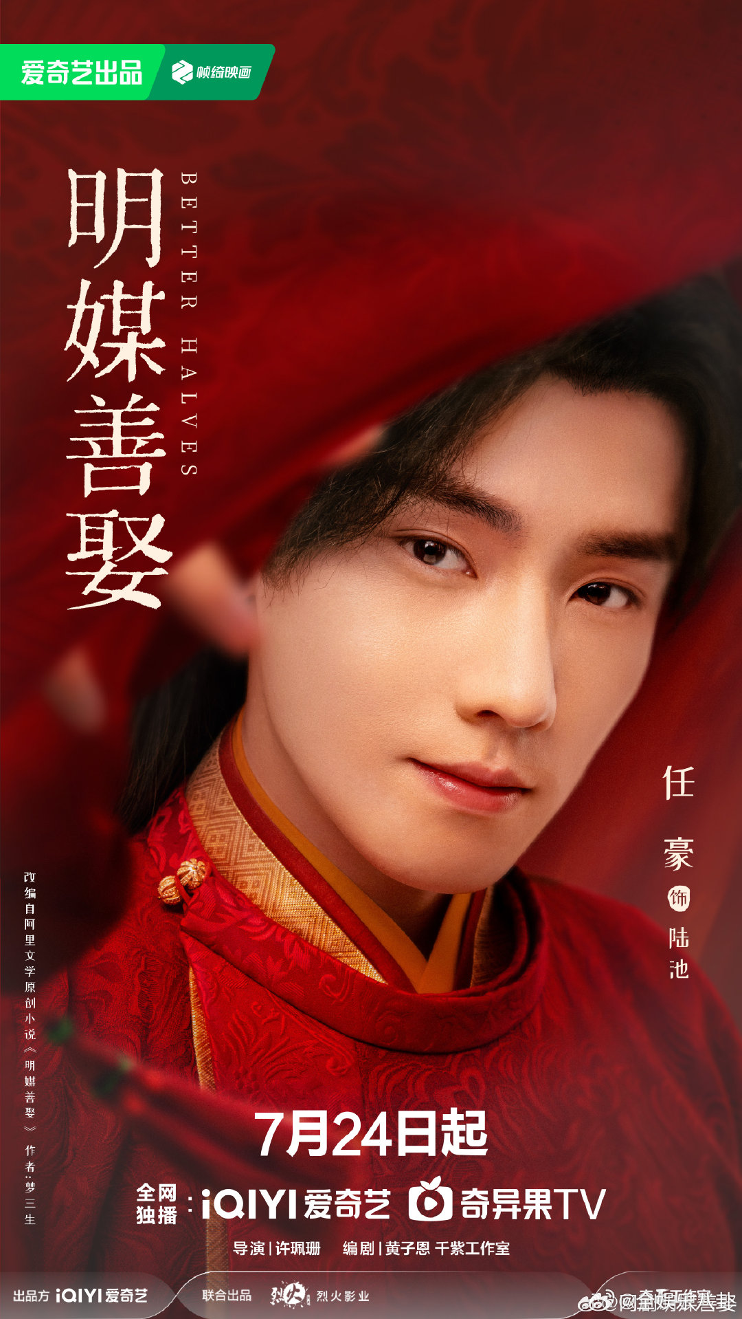 孔雪儿[超话]明媒善娶开播咱就是说，《明媒善娶》开播直接把我拿捏了！古代婚介所 