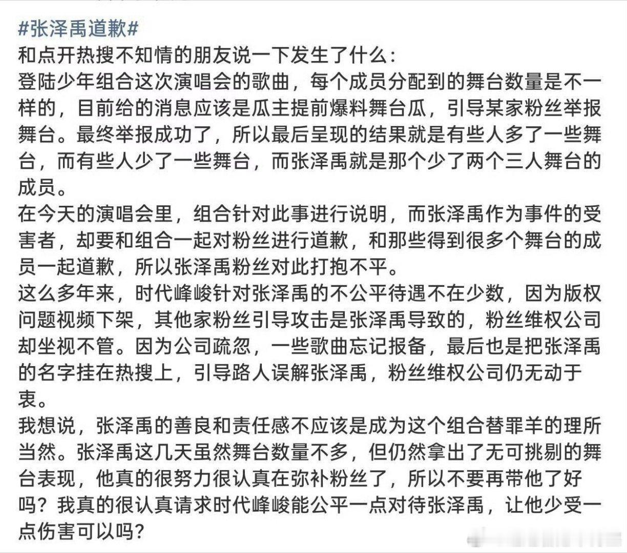 张泽禹道歉谁道歉都不能是他道歉啊 