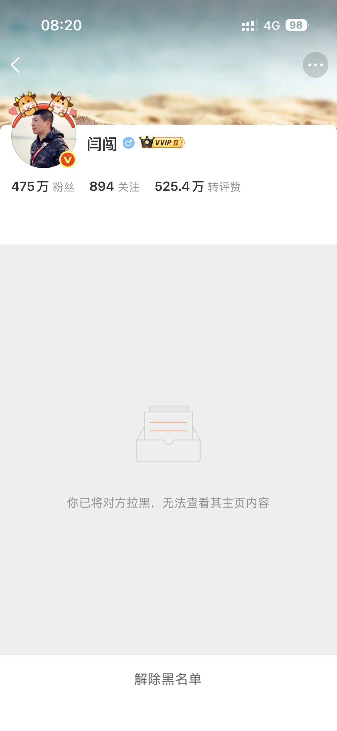 最近某件事儿沸沸扬扬，才发现早就已经拉黑了 