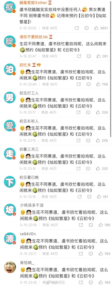 白鹿粉和虞书欣粉都给对方排字了 