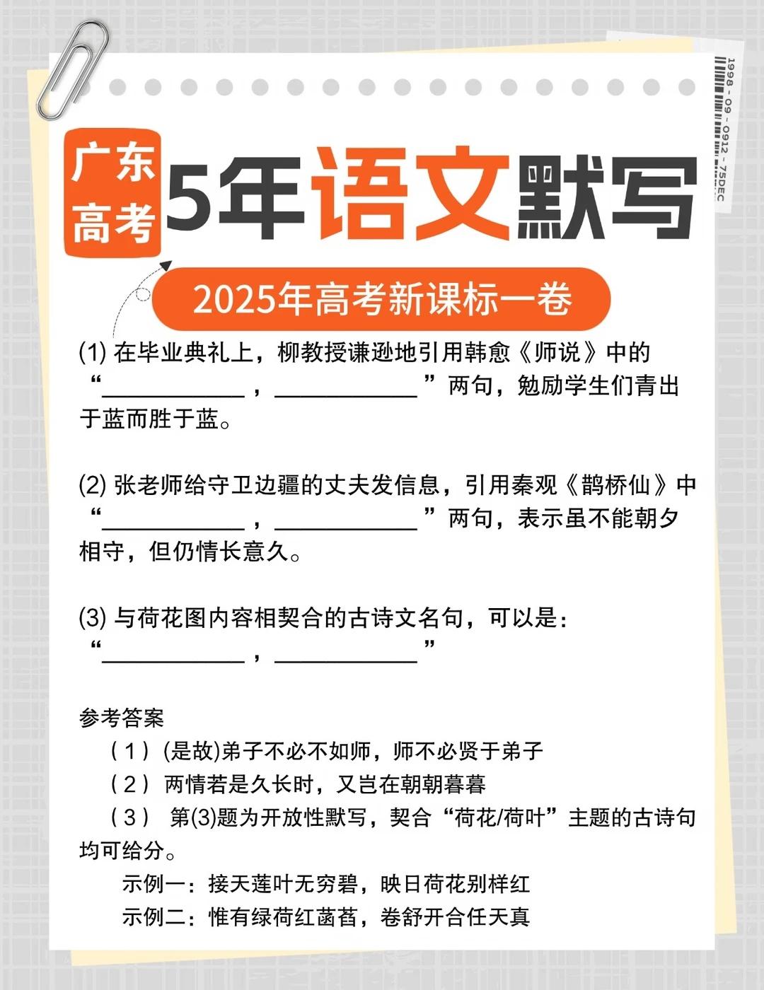 近5年广东高考语文默写真题
广东高考的考生请注意！广东高考语文卷中的默写题，年年