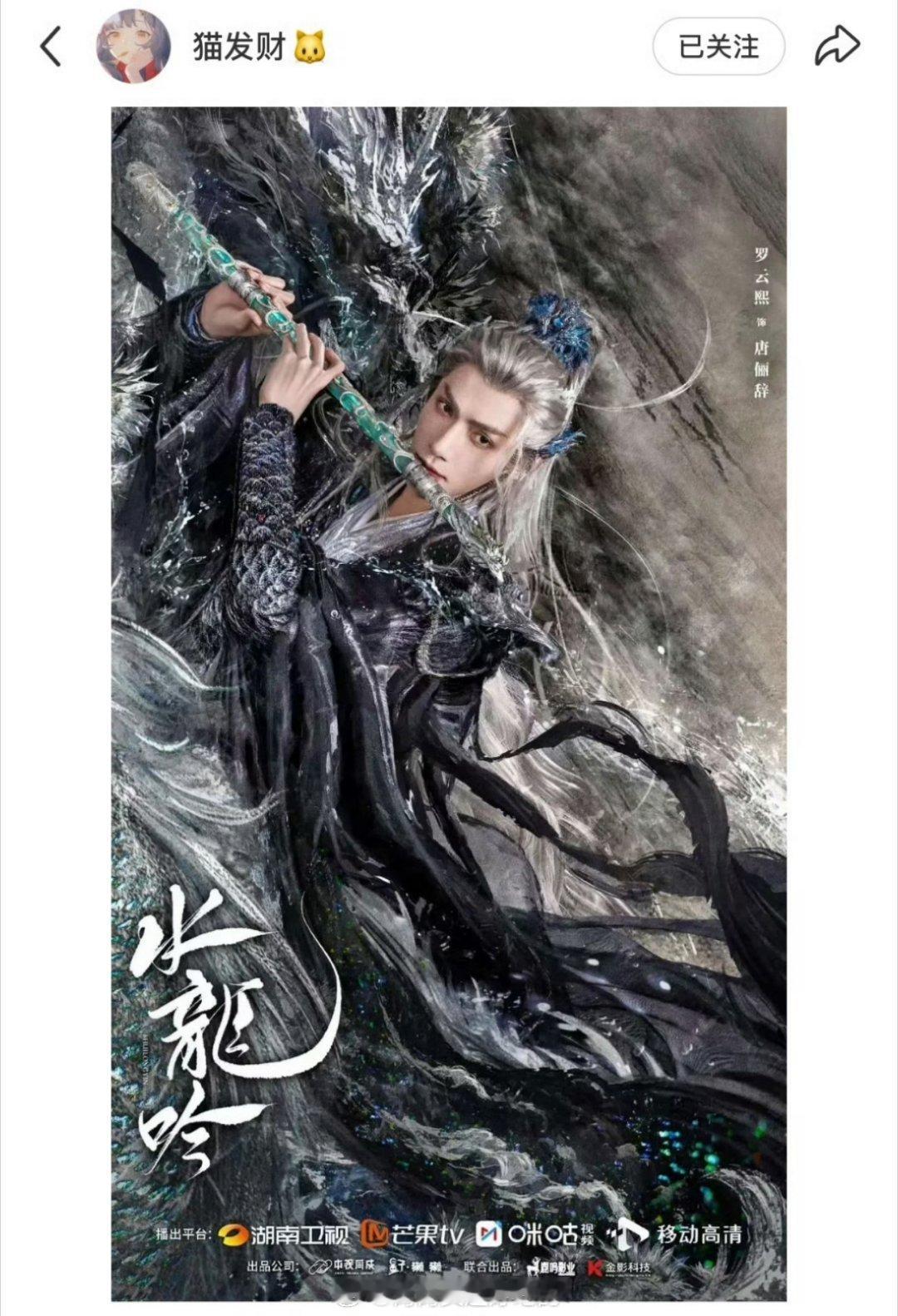 罗云熙《水龙吟》周边销售破940万！剧粉多路人盘大，熙哥牛！我记得当初长月烬明周