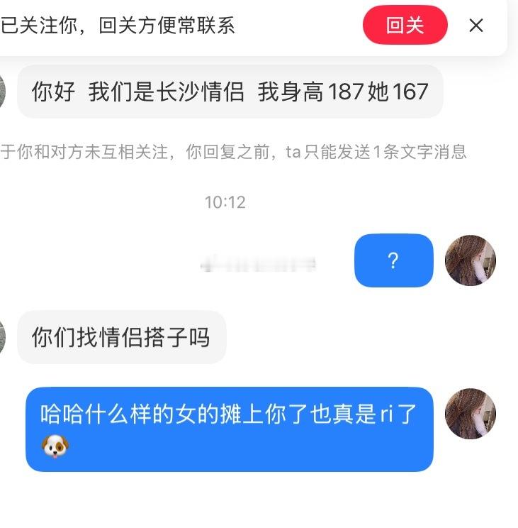 回完就拉黑了，第一句话我还以为是什么我没get到每个人都是变态，变态成这样的少见
