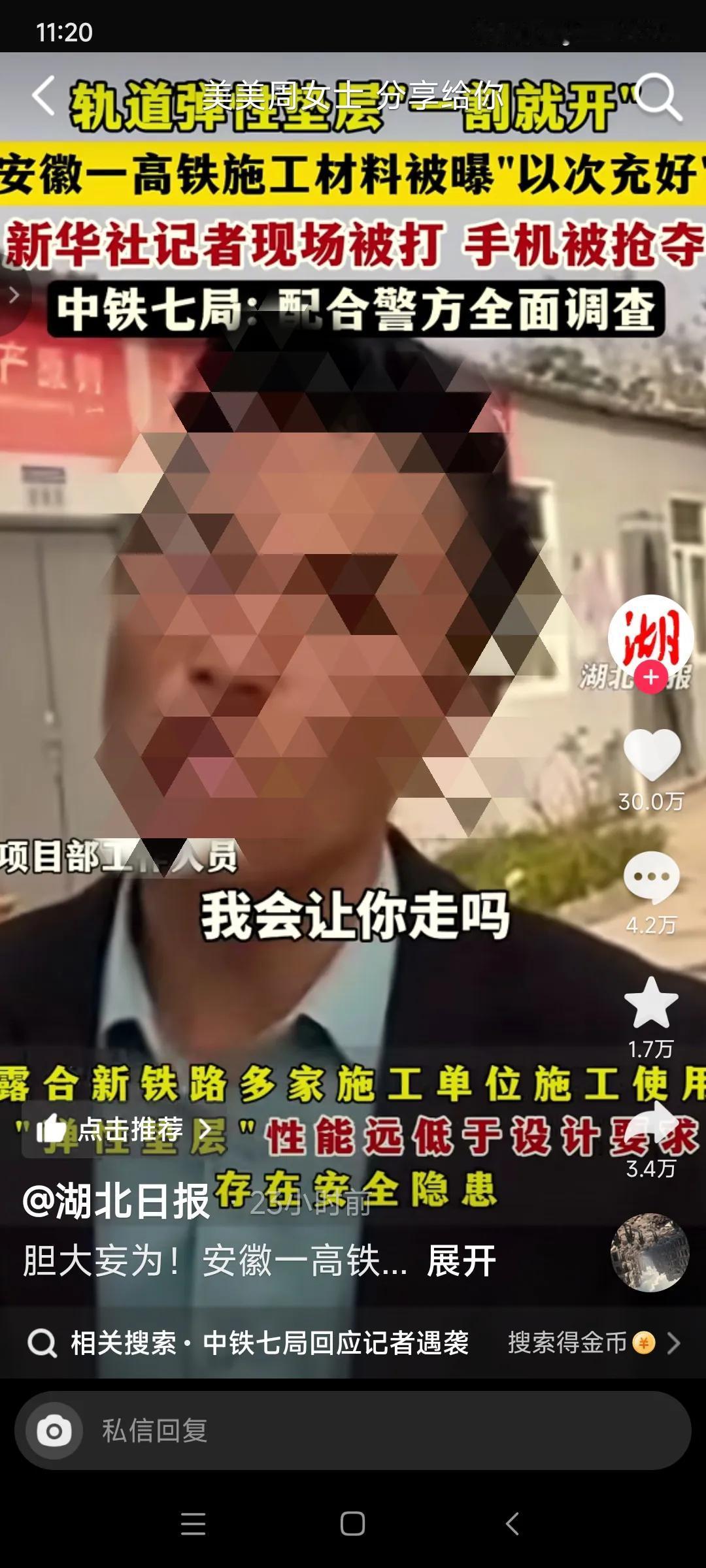 做了坏事还这么理直气壮，谁给他的豹子胆！必须揪出来严惩，否则高铁要这样建下去，谁