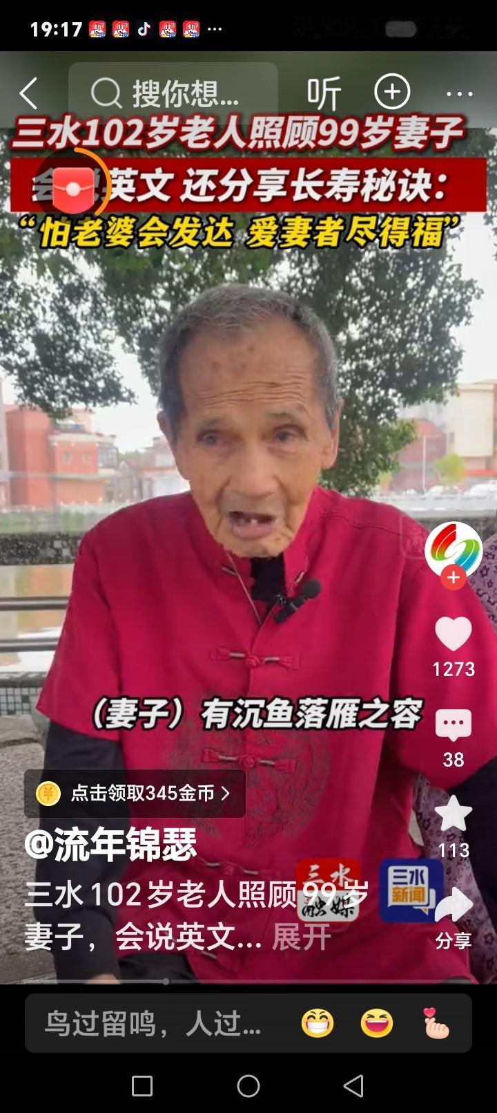 这位102岁高龄的老人与众不同，他用自己漫长而丰富的人生经历，诠释了“爱妻者得”