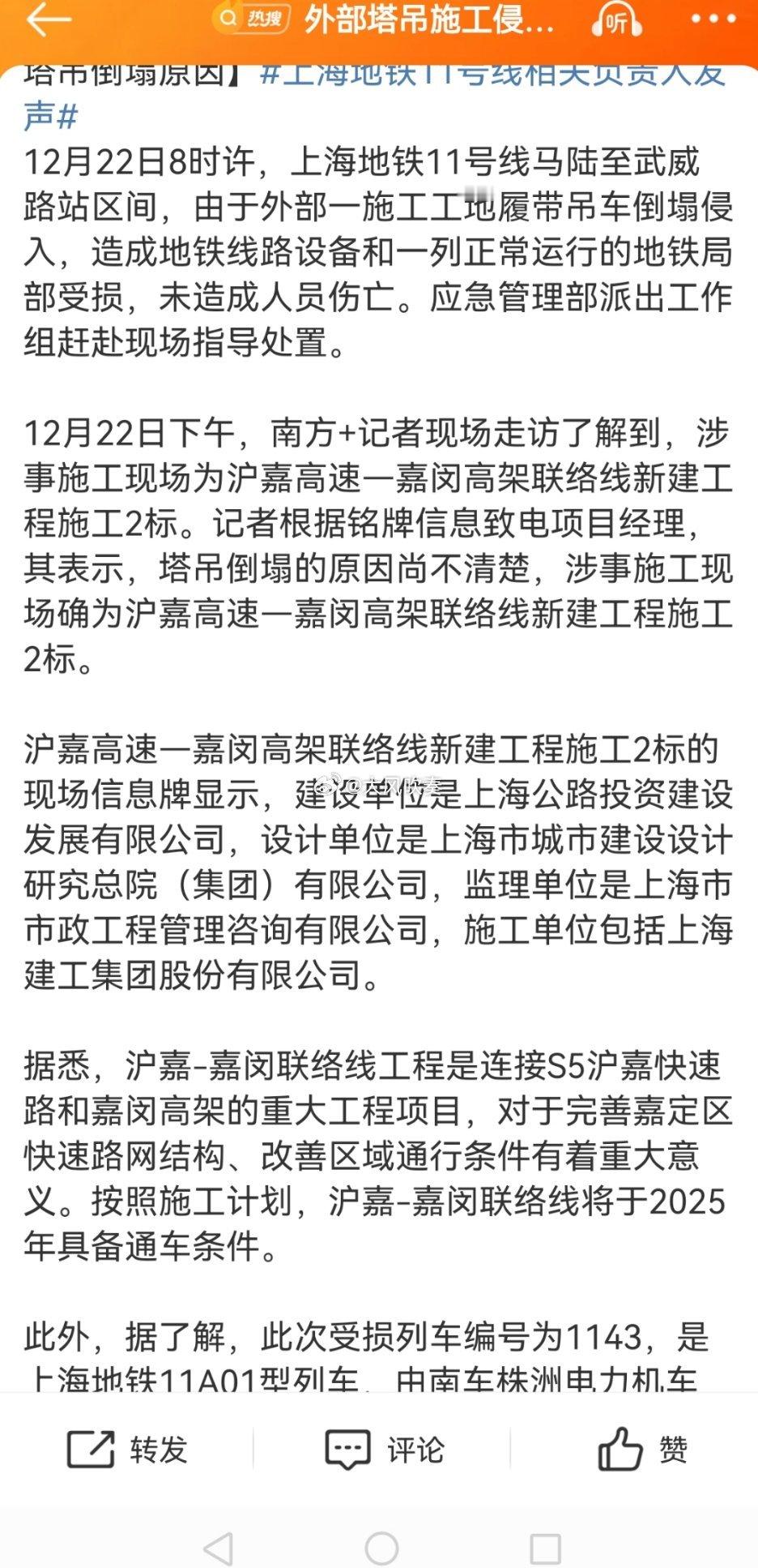 工地负责人回应地铁遭吊车侵入 建设单位是上海公路投资建设发展有限公司，设计单位是
