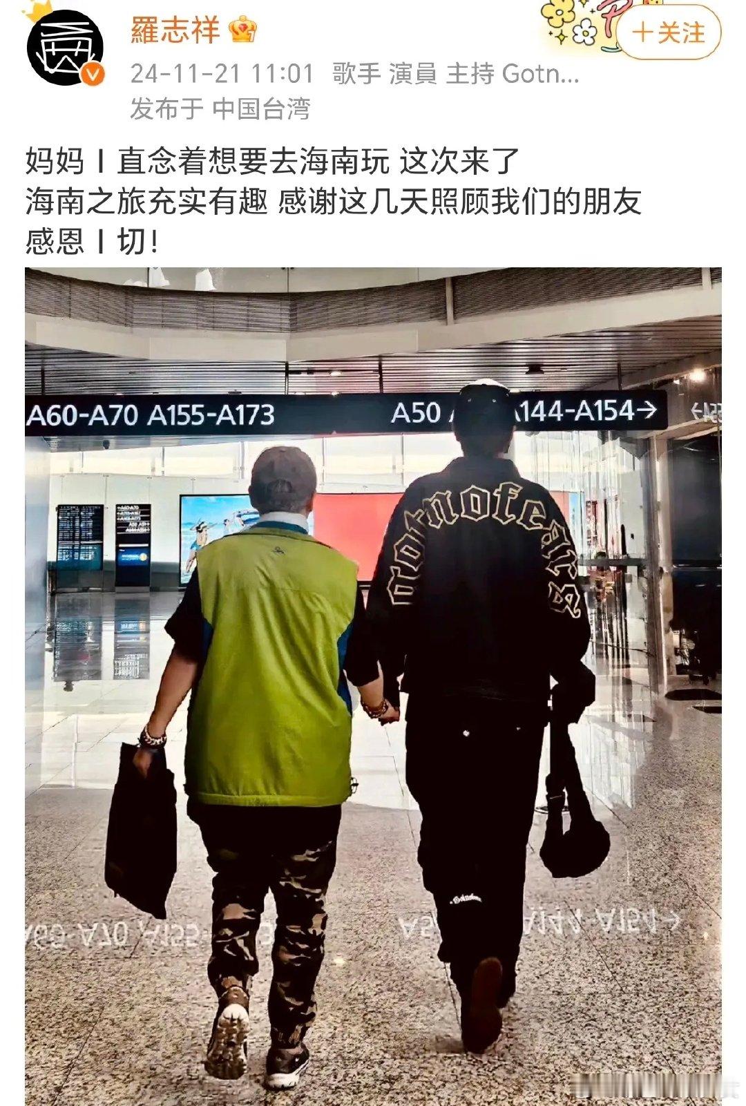 罗志祥晒与妈妈牵手背影照 罗志祥晒牵着妈妈的手一起出游的背影合照，小时候妈妈牵着