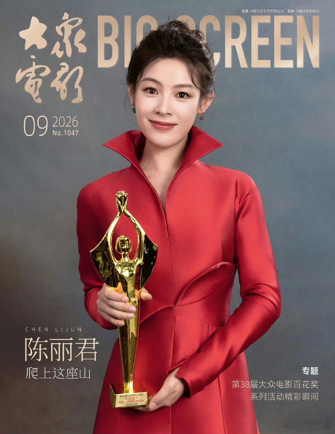 陈丽君大众电影九月刊封面陈丽君再登大众电影封面 恭喜陈丽君百花奖最佳新人～ ​ 