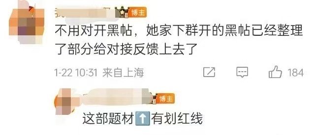 时间线已整理，红色题材不要去互撕，反黑站已整理好时间线也已取证，马蜂不要倒打一耙