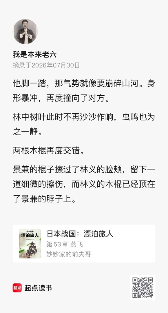 我在记录作品的精彩瞬间《日本战国：漂泊旅人》，快来和我一起分享，万千精彩尽在起点
