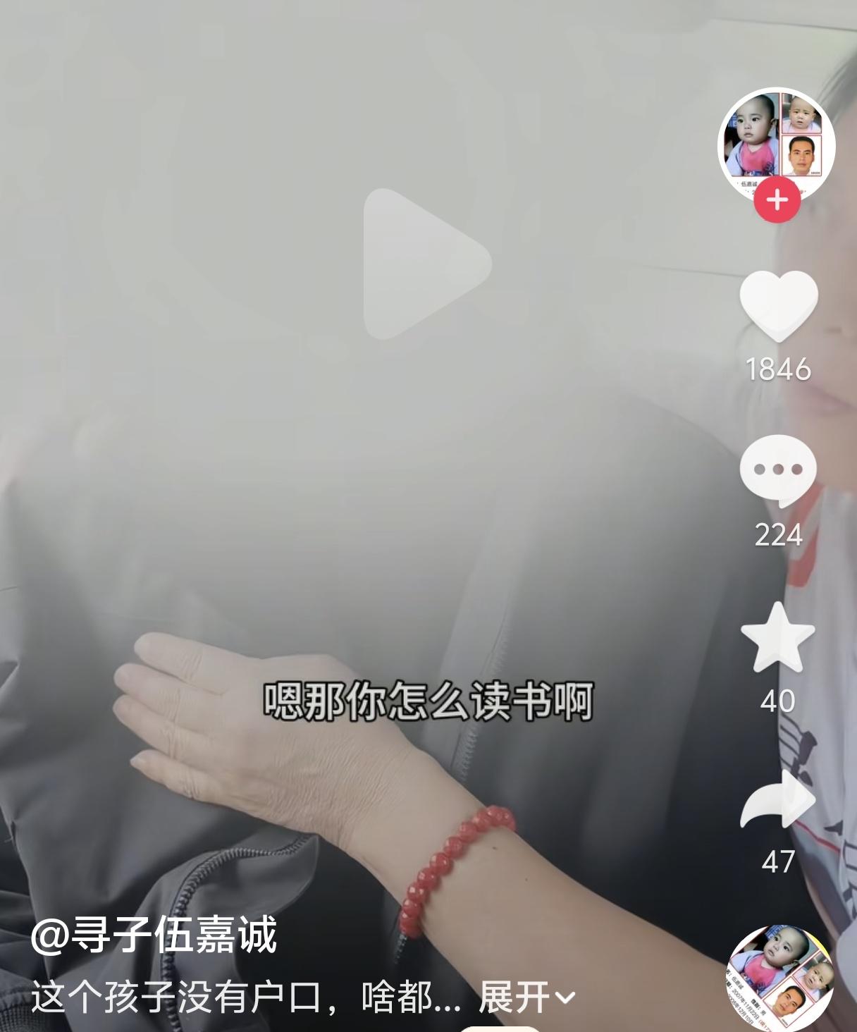 没有户口没有身份证，这个孩子好可怜啊！
伍嘉诚爸爸和豆豆妈妈找到一个孩子，这个孩