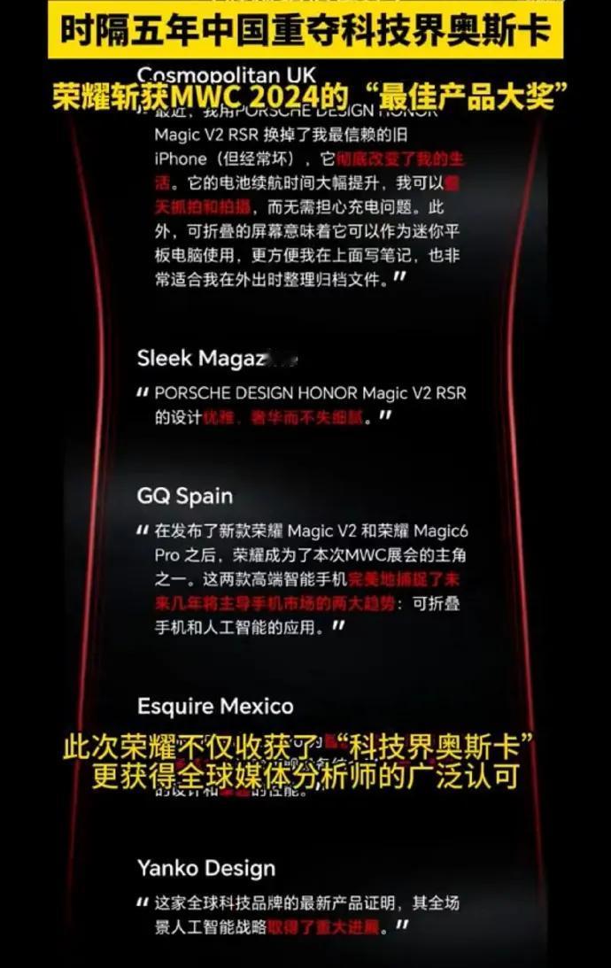 荣耀Magic V2 RSR保时捷荣获MWC“最佳产品大奖”，这一科技界“奥斯卡