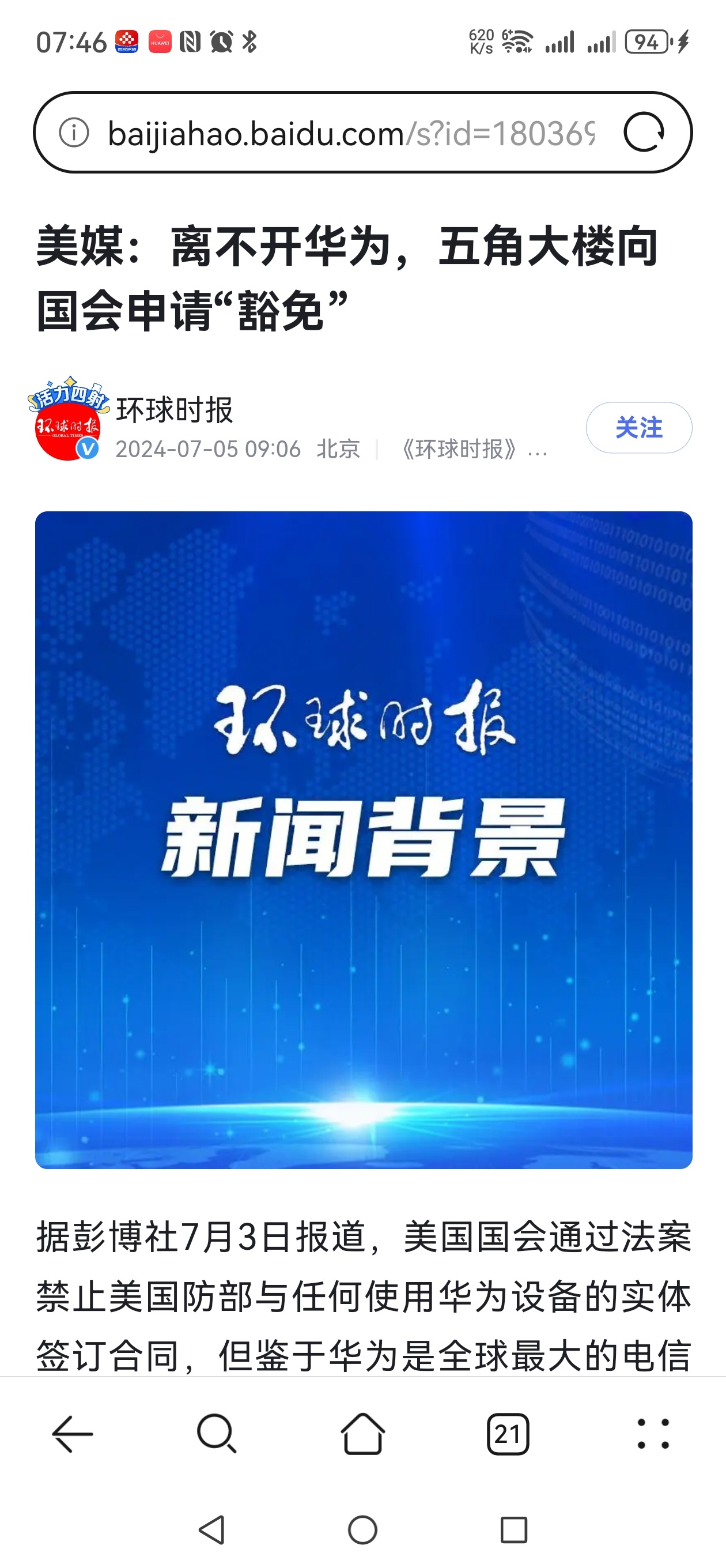 #做早饭时想# 【美国离不开华为，美国更离不开中国】美国媒体证实，五角大楼正在申