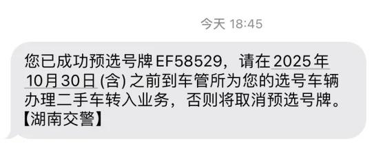 求问这个车牌好不好 湘EF58529
车牌 车牌选号 遵守交通规则 上牌 遵守交