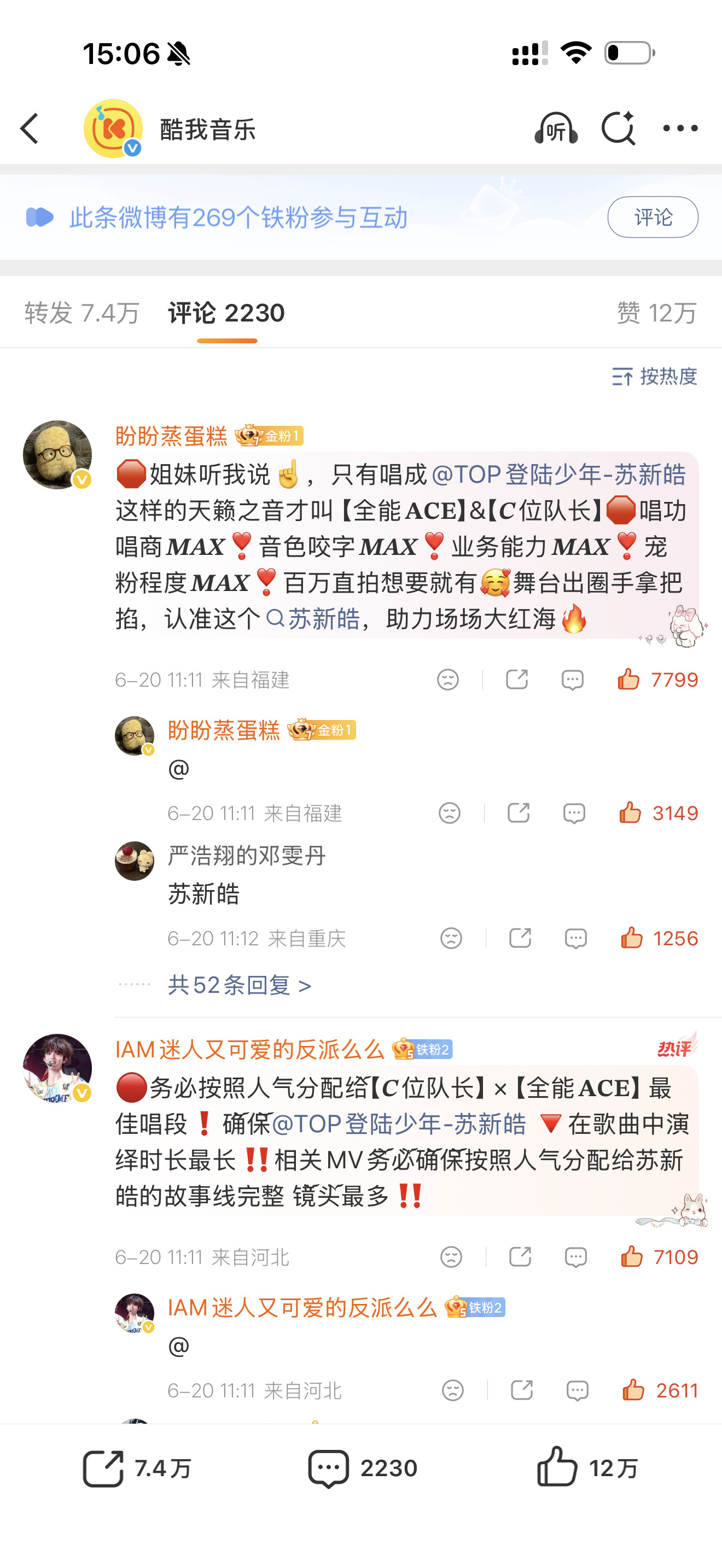 TOP新歌热度苏新皓热转第一☝🏻Kp全红☝🏻Q音平台rp第一☝🏻好像所有重