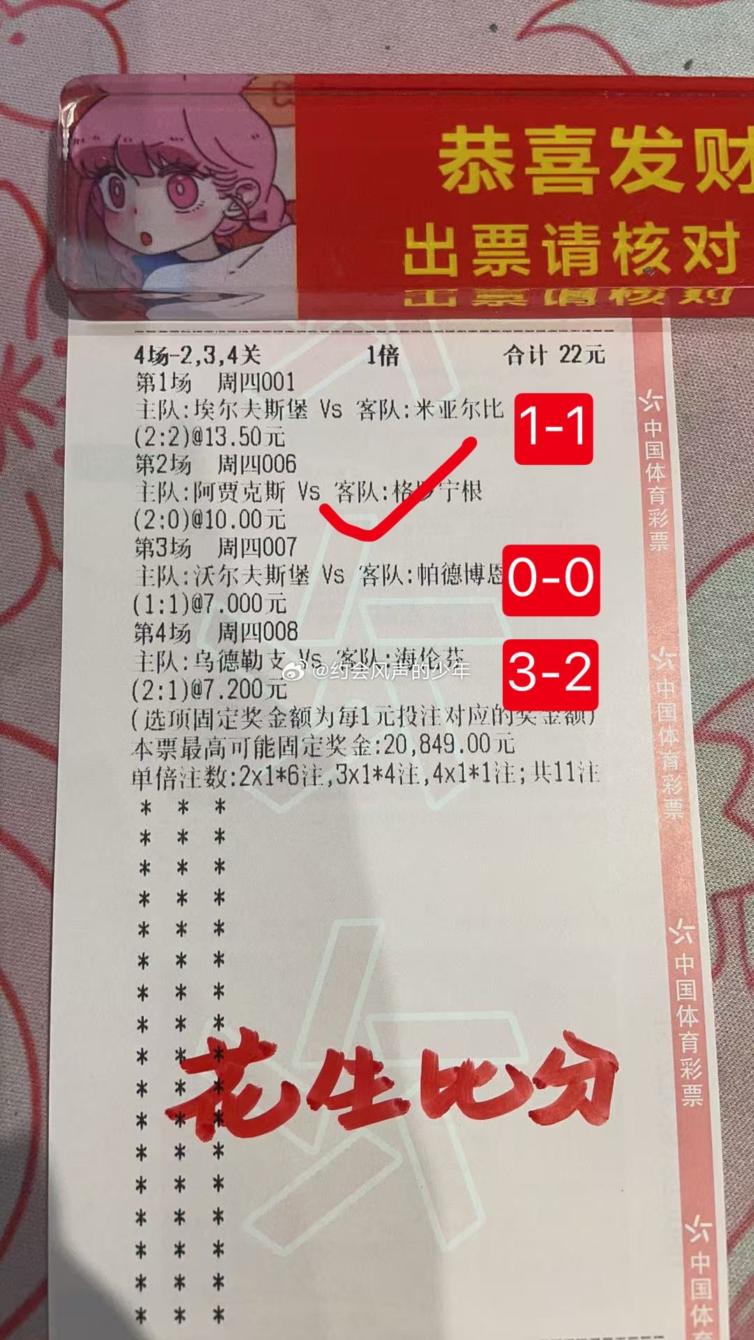这么看起来昨天比分串距离全红真的就差一点了，单选比分有些时候就难在这边，总大一圈