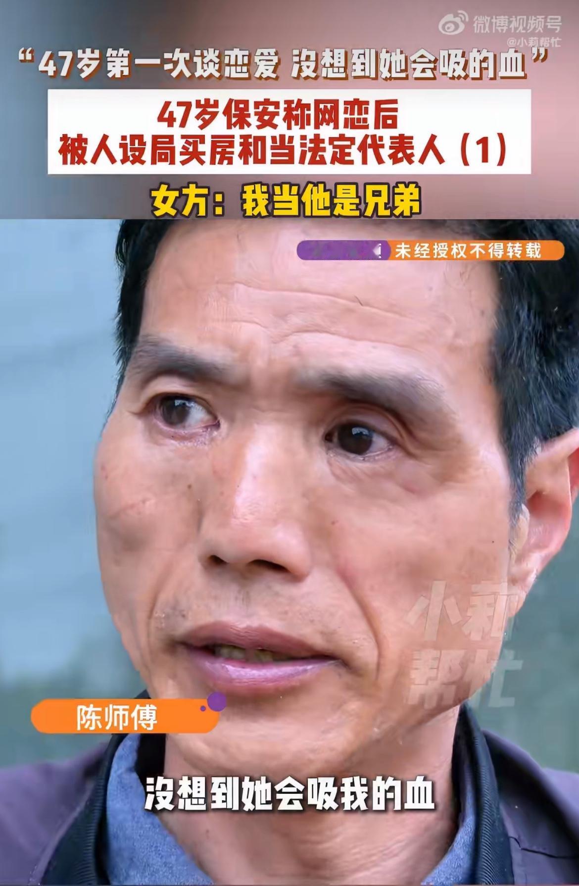 套路深！47岁保安大哥第一次谈恋爱，打视频互叫老公老婆，奔现后才发现女方不仅有七