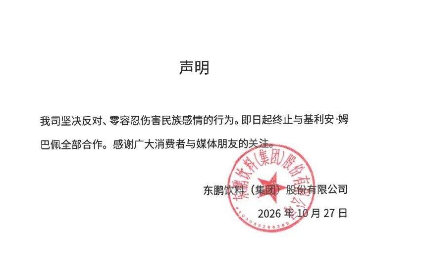 东鹏一刀切得漂亮！ 姆巴佩拿涉华表情包当“最爱”笑不停，触碰的是底线，不是“玩笑