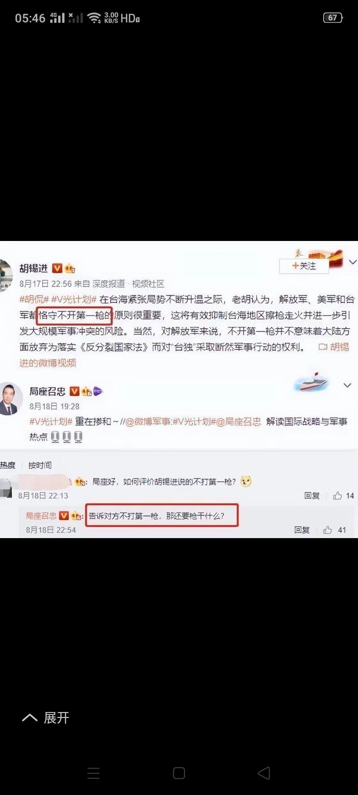 驳胡锡近的“不开第一枪”言论。
第一，台湾问题是中国内政，与美国无关，美国开不开