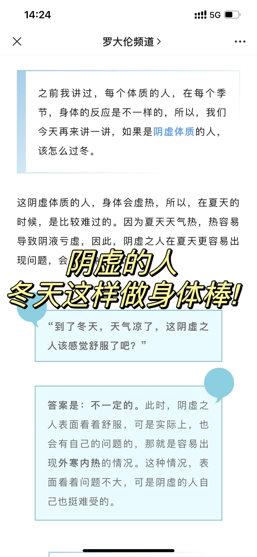 阴虚的人，冬天这样做身体好