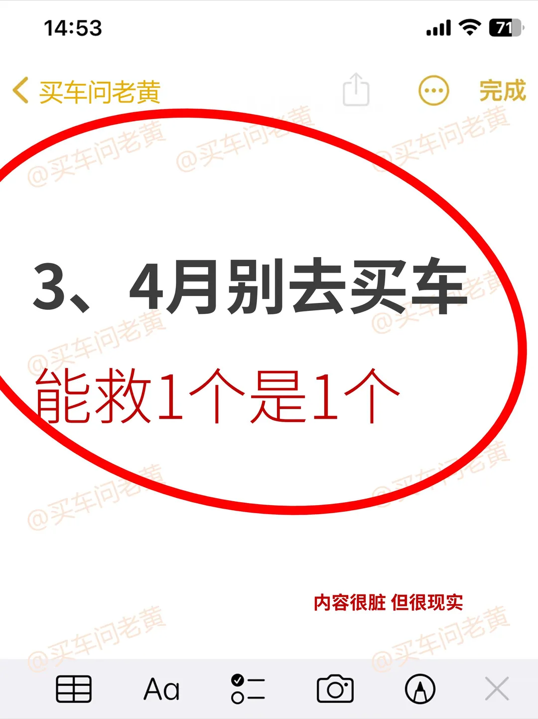 3、4月别乱去买车！能救1个是1个~