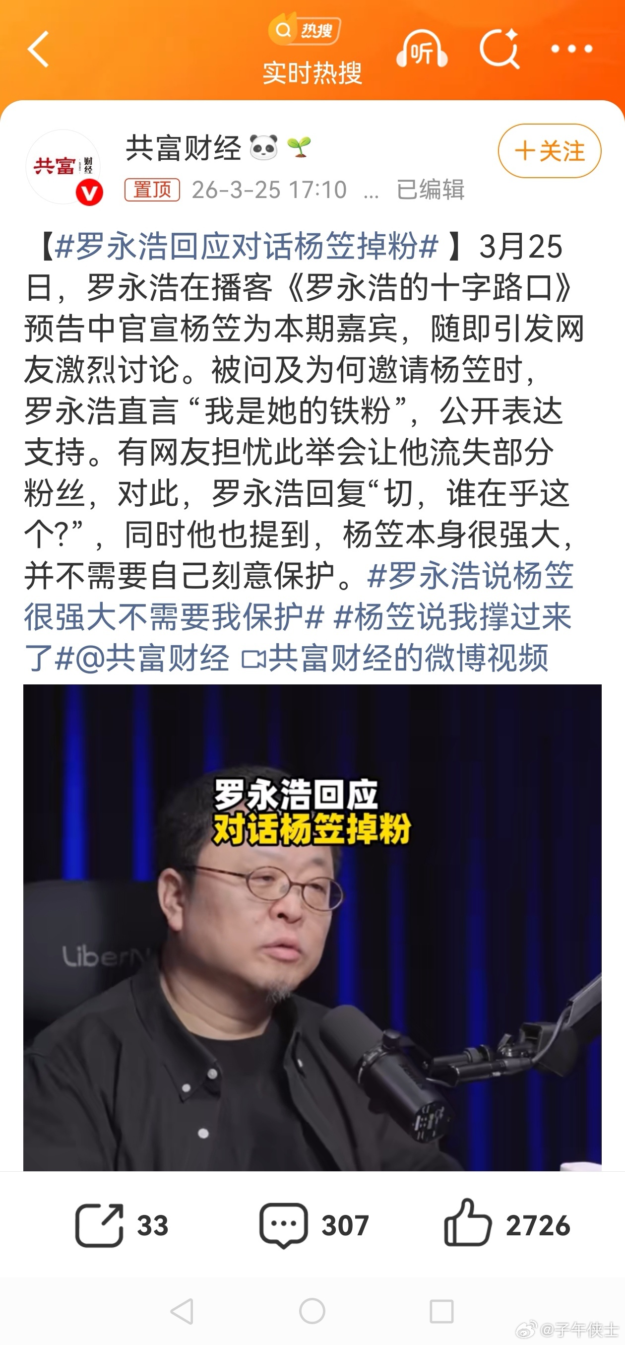 不得不说，这俩人的八字倒是挺合的 。罗永浩回应对话杨笠掉粉