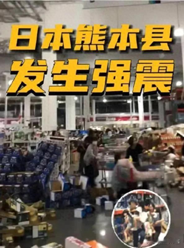 真是触目惊心！日本熊本县遭遇7.1级毁灭性强震！

当地时间7月28号下午4点2