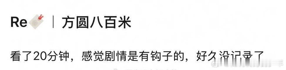 许凯《方圆八百米》实时repo，许凯台词进步很大演技自然，电视剧质感很棒，剧情也