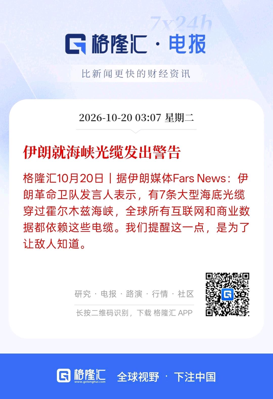 伊朗就海底光缆发出了警告！假设如果霍尔木兹海峡的七条海底光缆遭到破坏，会带来哪些