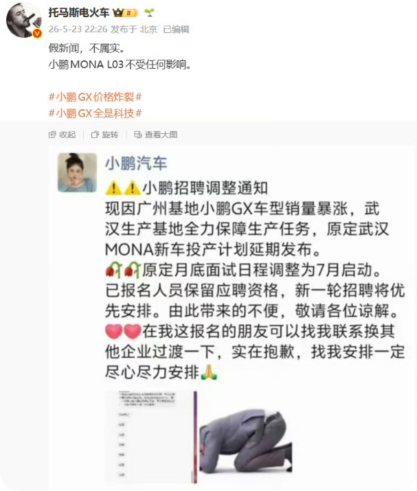 假新闻！小鹏总裁回应小鹏GX销量暴涨致MONA新车延期发布相关消息 
