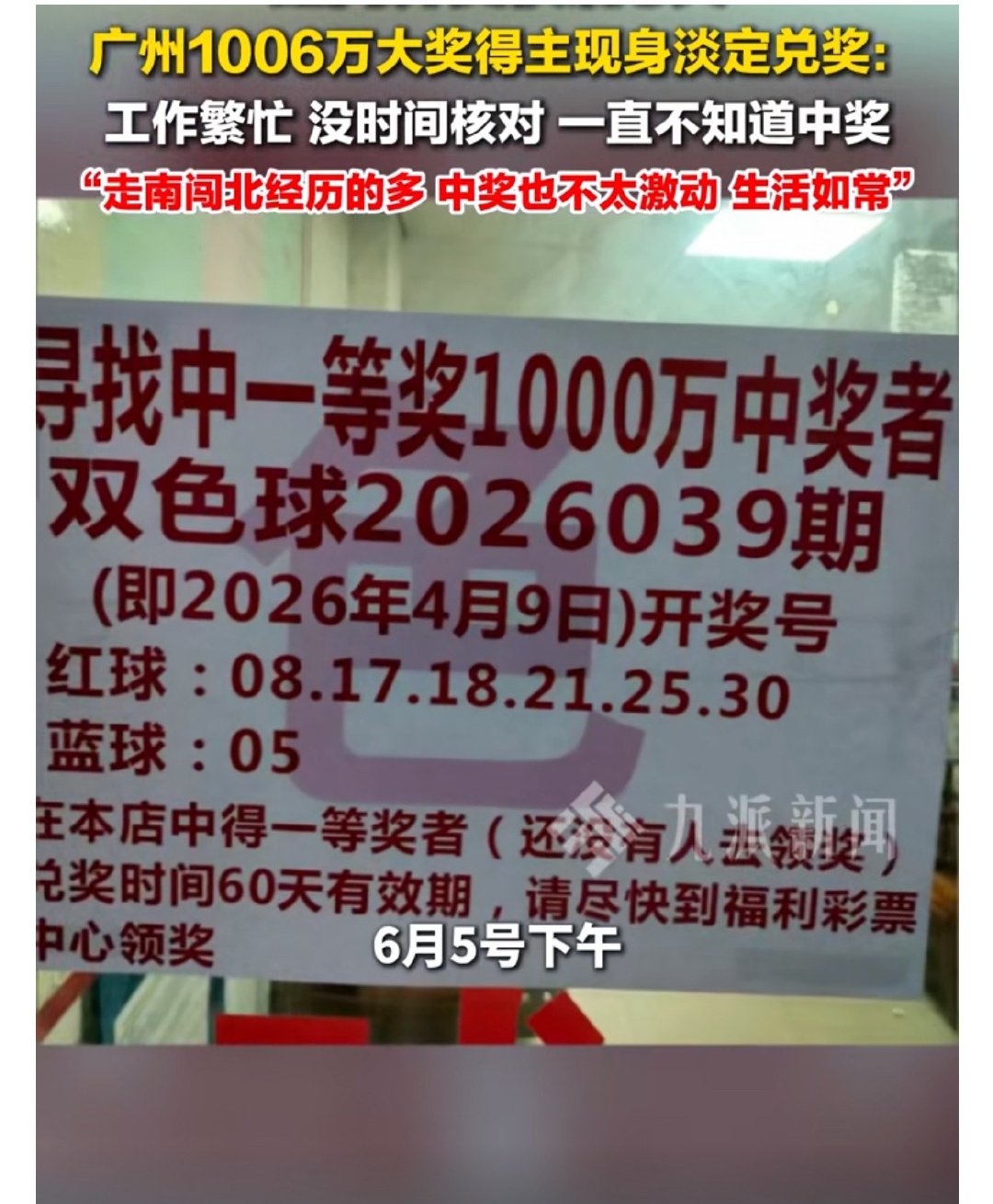 1006万大奖得主弃奖前3天兑奖【1006万大奖得主淡定兑奖：“中大奖当然开心，