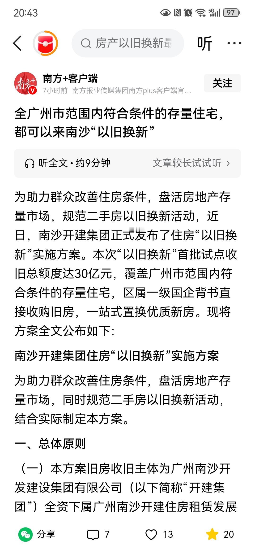 存量“以旧换新”，自持转可售，一线城市、省会城市持续加码去库存。今年主旋律左手控