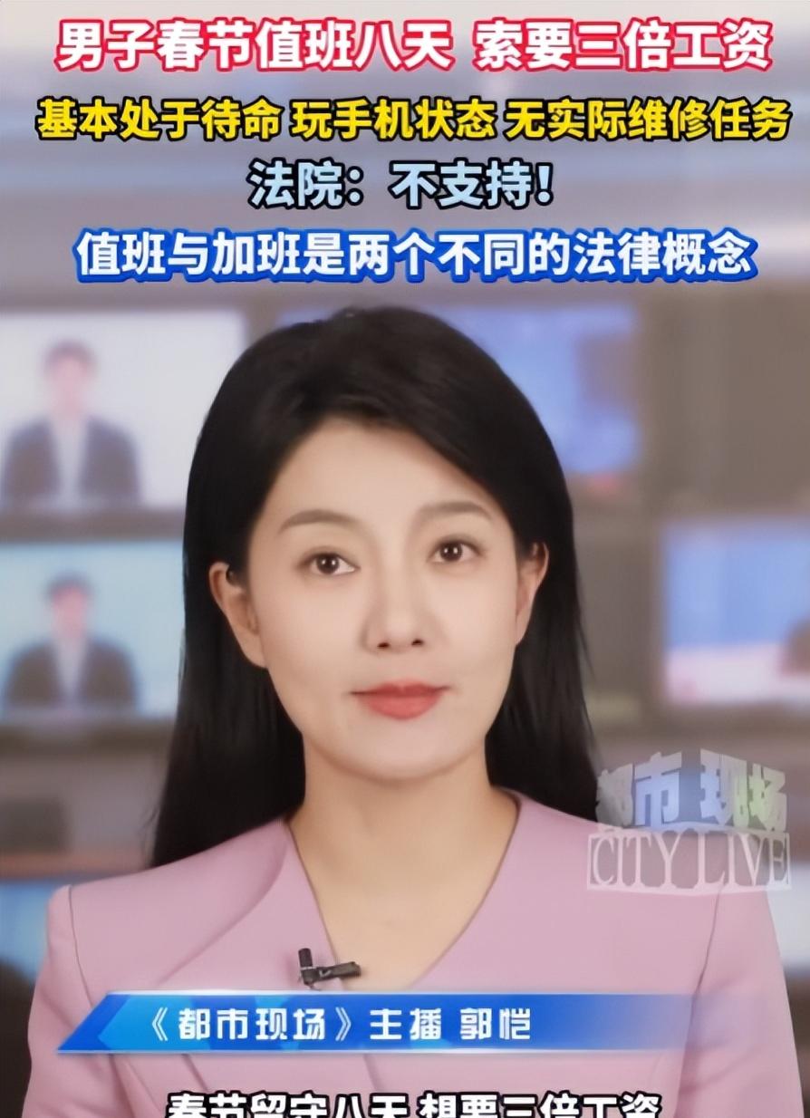 江苏无锡，一男子在春节留守公司值班8天，本想着能拿3倍工资，结果收假后老板说男子