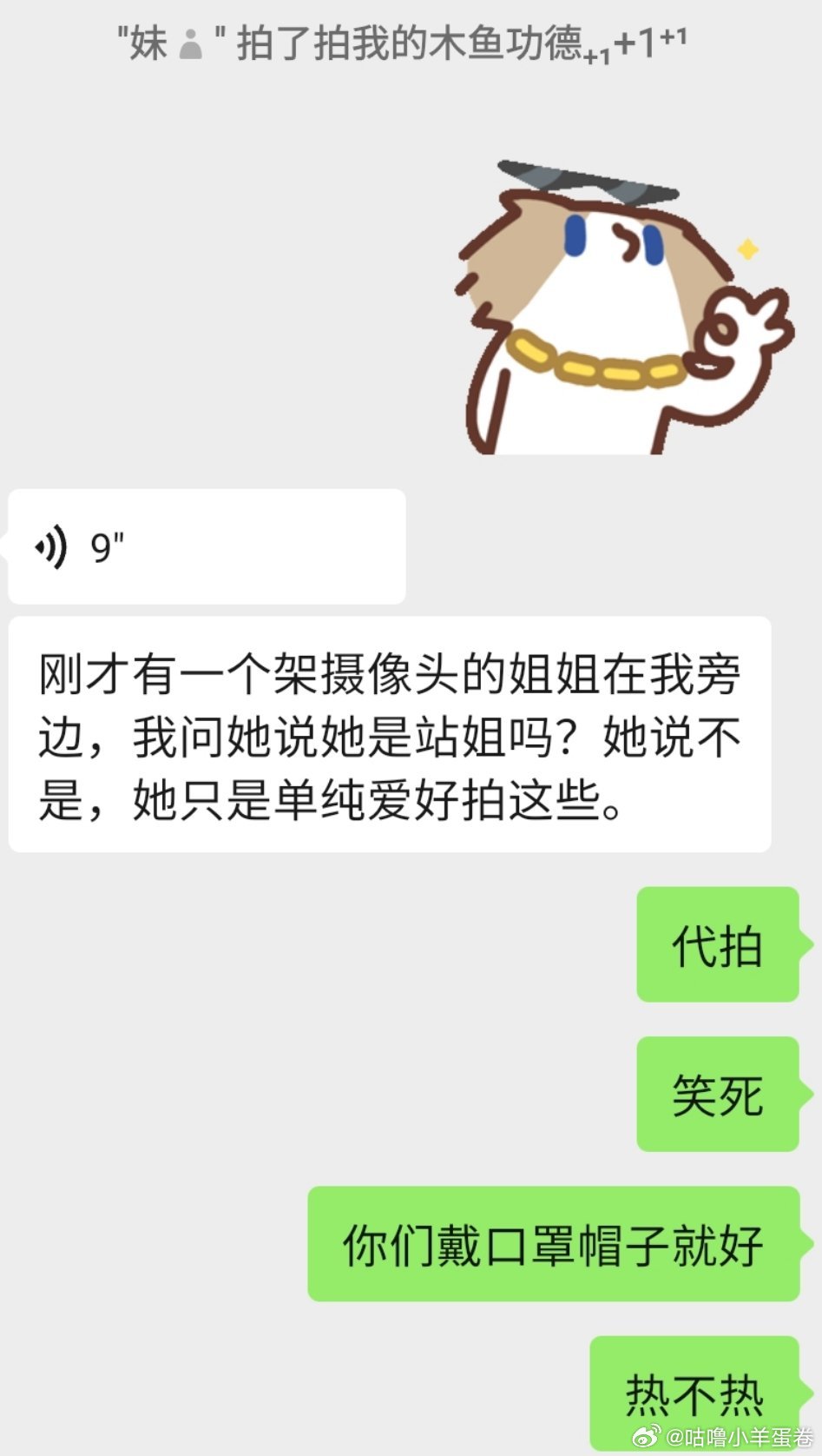 【开放营业中】就这样聊起来，我妹第一次追线下