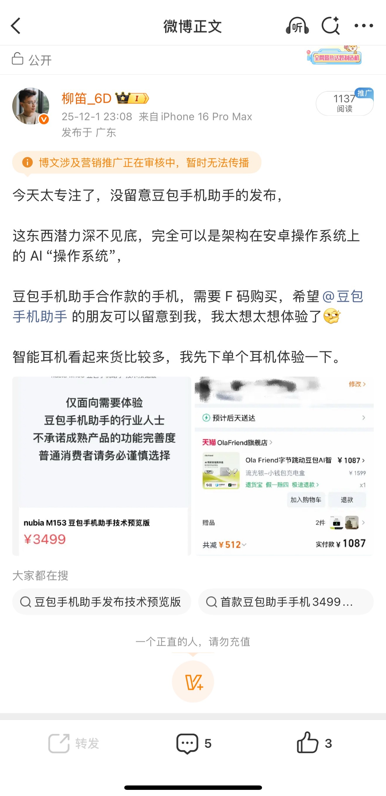这条微博被限流，第一反应，豆包AI助手对微博生态会有什么冲击？啊，确实，如果有个