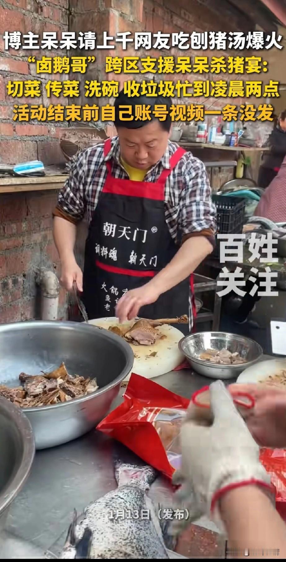 荣昌卤鹅哥又火了，
合川呆呆请上前网友吃刨猪汤爆火，
他跨区支援呆呆杀猪宴，
切