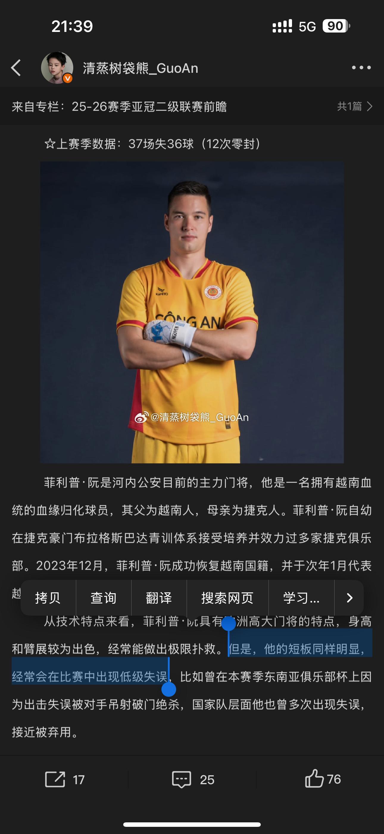 怎么说？👀北京国安[超话]亚冠二级联赛北京国安vs河内公安 ​​​